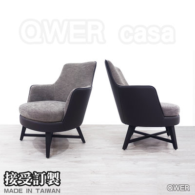 QWER CASA 單人沙發 訂製沙發 造型沙發 單椅 餐椅 椅子