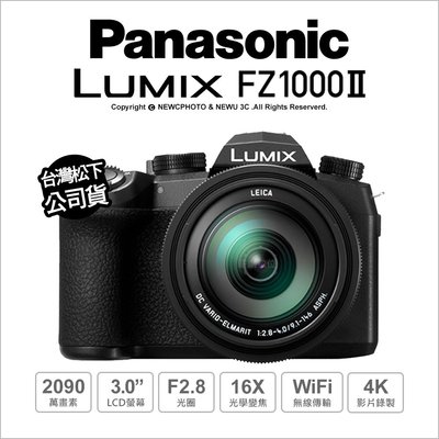【薪創忠孝新生】Panasonic FZ1000 II M2 數位相機 16X變焦 4K 公司貨  登錄送好禮