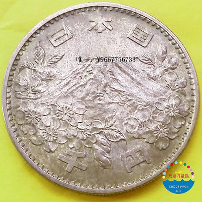 銀幣外國老錢幣 1964年日本1000元東京奧運會大銀幣紀念幣 35mm富士山