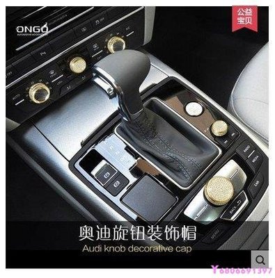 現貨熱銷-【易車汽配】專用於奧迪A6L A6 A7空調音響多媒體旋鈕裝飾內飾改裝件