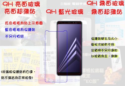 蘇格拉底貓 [ 電競手感 霧面鋼化 ] Samsung A8 A6 2018 PLUS STAR 防指紋 非滿版