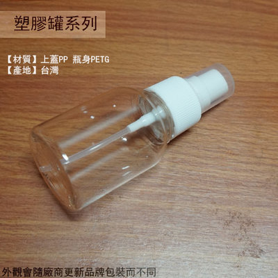 :::建弟工坊:::台灣製造 塑膠 噴瓶 透明 50cc 塑膠罐 洗手乳 壓瓶 清潔 按壓 塑膠瓶 乳液 沐浴乳 噴霧