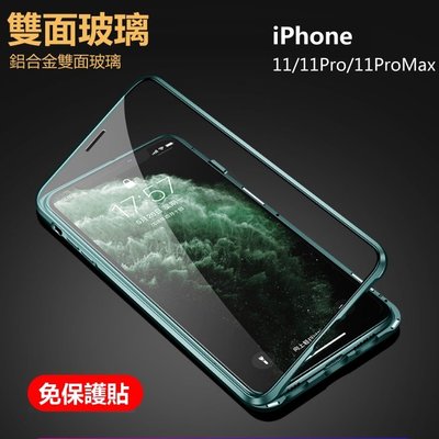 雙面玻璃 手機殼 玻璃殼 刀鋒 iPhone 11 i11 iPhone11 雙玻璃 磁吸殼 金屬殼 保護殼 防摔殼
