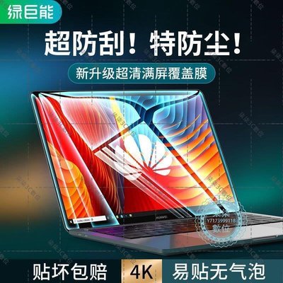 『柒柒3C數位』華為matebook13屏幕膜適用于 x pro 14保護膜13寸13.9 14 15.6寸