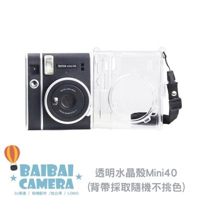 Mini40 副廠 水晶殼 透明殼 保護套 水晶透明殼 保護殼 相機包 拍立得相機 mini 40專用款