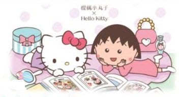 櫻桃小丸子和Hello Kitty--防水彩色三麗鷗授權姓名貼紙~3*1.3貼紙一份144張1附小資料夾8折特賣中