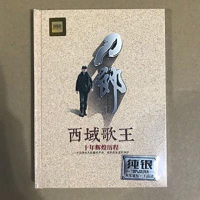 CD碟片 試機刀郎 純銀2CD
