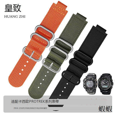 暢銷代用卡西歐PRW-2500T 3500 5000PRG-260250270優質尼龍手表帶