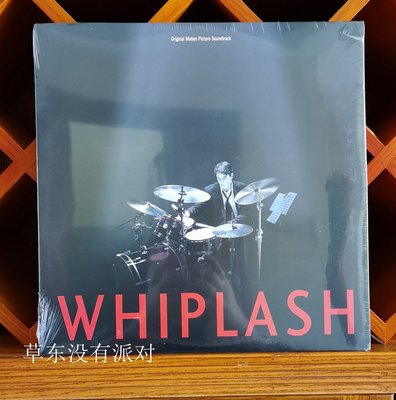 現貨 黑膠唱片 爆裂鼓手 Whiplash 原聲OST LP 曲折人生激進爵士