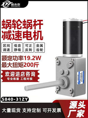 爆款*5840-31ZY渦輪蝸桿微型永磁直流減速電機51MM長軸調速馬達12v24v#聚百貨特價