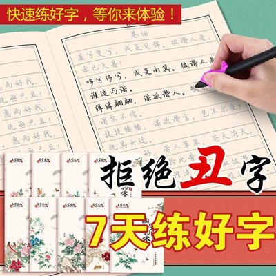 現貨熱銷-行楷成人練字貼行書初高中大學男女生硬筆臨摹神器速成靜心練字本-