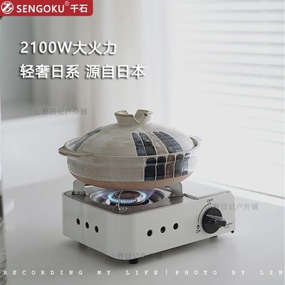 千石迷你卡式爐戶外便攜式瓦斯爐煮茶爐具日本便攜爐小火鍋爐子