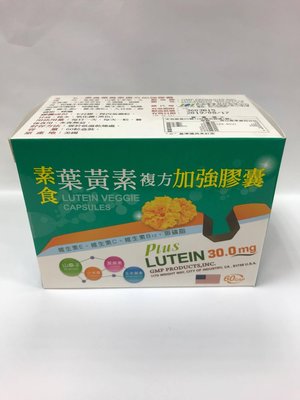 素食葉黃素複方加強膠囊60粒裝 特價1000 兩盒免運！！