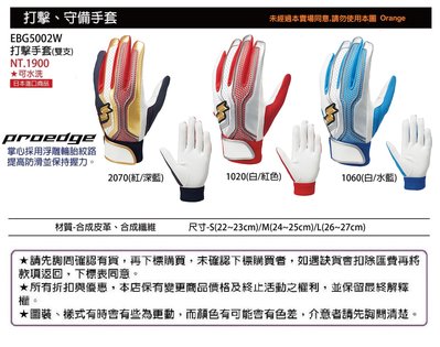 【SSK 打擊手套系列-日本進口商品】EBG5002W 打擊手套(3色選1 / 一雙入 /可水洗 / 尺寸S-L )