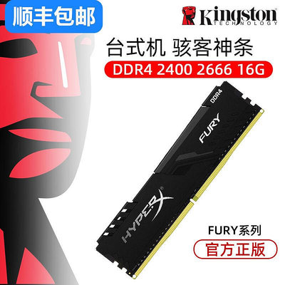 【現貨】FURY野獸 駭客神條 DDR4 2400 2666 3200 16G 單條 超頻臺式機內存條