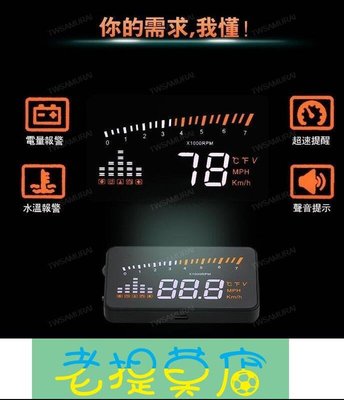 老提莫店-【台灣獨家帶轉速】轉速 多功能 抬頭顯示器 顯示 HUD 水溫 電壓 時速 obd2 超速警示 馬自達 BMW 賓士-效率出貨