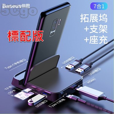 5Cgo【權宇】倍思Type-C擴展塢各種手機充電智能拓展底座USB電視4K簡報投影轉HDMI鍵盤滑鼠讀卡機隨身碟 含稅