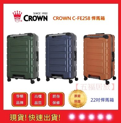 22吋悍馬箱 CROWN【五福居旅】 C-FE258 行李箱 旅遊箱 旅遊箱 旅行箱 耐撞 22吋行李箱(三色)(免運)