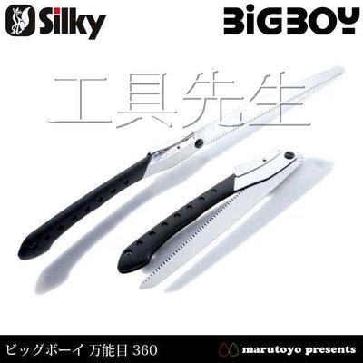 含稅價／型號:350-36／萬能目【工具先生】日本製 Silky 喜樂 折合鋸 360mm 衝擊燒入 可折合。可換替刃