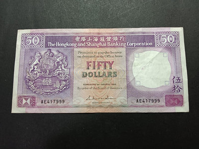 【二手】 香港回歸前紙幣1985匯豐紫龍船 首發年 頭版 999豹子號1979 錢幣 紙幣 硬幣【經典錢幣】