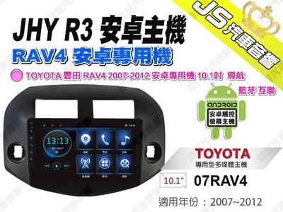 勁聲汽車音響 JHY R3 TOYOTA 豐田 RAV4 2007-2012 安卓專用機 10.1吋 導航 藍芽