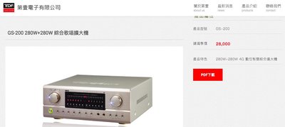 [ 沐耳 ] 台灣精品 TDF 四聲道卡拉OK綜合擴大機 GS-200 / 200瓦特 x 2 內置高音質迴音效果器