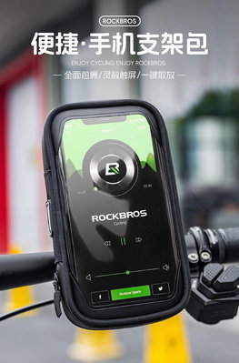 【飛輪單車】ROCKBROS 自行車手把手機袋 6吋手機 螢幕觸控 附背帶[02110062]