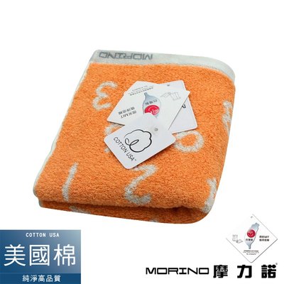美國棉魔幻數字緹花毛巾-熱帶橙【MORINO】-MO772