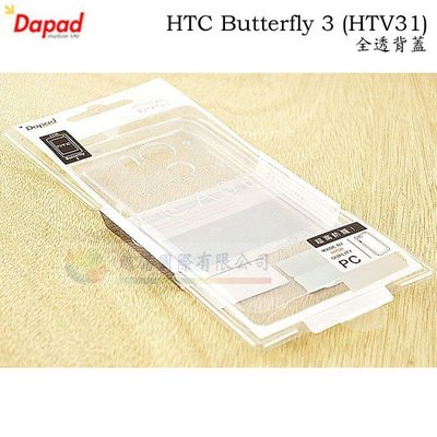 鯨湛國際~Dapad原廠 HTC Butterfly 3 HTV31 / B830X 全透背蓋 透明硬殼保護殼