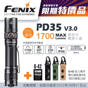 【angel 精品館 】赤火 FENIX PD35 V3.0 新世代戰術小直電筒 / 最高1700流明