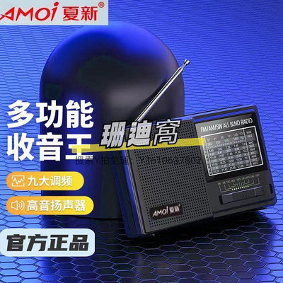 收音機Amoi/夏新 全波段收音機老人專用新款高端調頻半導體便攜式廣播