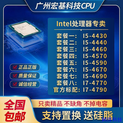 安東科技【現貨 特價促銷】Intel英特爾CPU i5 4430 4570 4460 4590 4670 4440  i7 47