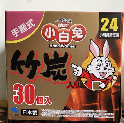 【佩佩的店】 COSTCO 好市多 Kobayashi 小白兔 竹炭暖暖包 - 握式 30入/盒 新莊可自取
