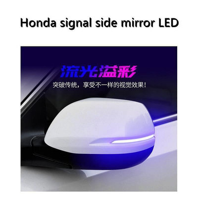 【HI】台灣現貨本田 Honda CityFIT3AccordHRV CRV5 CRV5.5 後視鏡燈 方向燈 日行燈