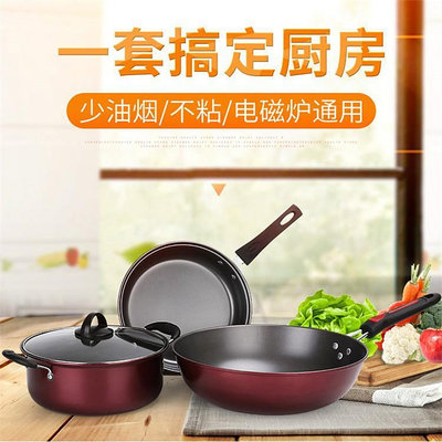 鍋具三件套廚具湯鍋壓力鍋家用通用套裝炒鍋組合不粘禮品鍋具套裝