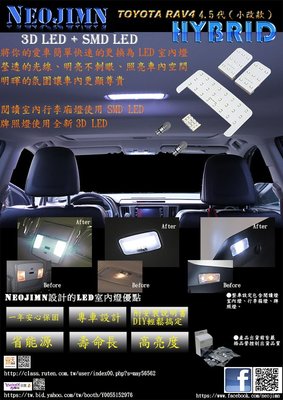 NEOJIMN※RAV4 15年式小改款HYBRID全套6件式LED室內燈，閱讀、牌照、行李箱，全車使用58個LED