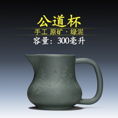 熱銷 宜興紫砂 正品原礦紫泥 公道杯(400-190毫升) 可開發票