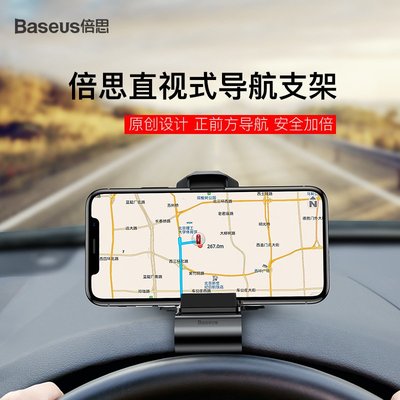 BASEUS/倍思 大嘴車載通用手機直視式導航汽車儀表臺360°支架