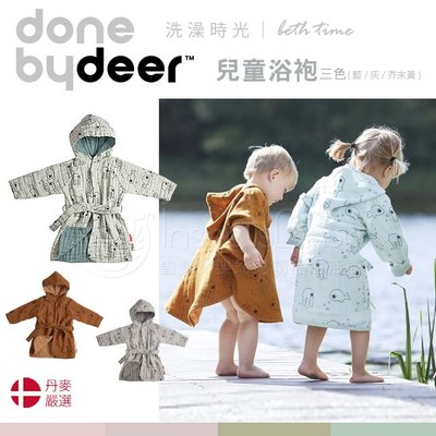 丹麥Done by deer 兒童浴袍✿蟲寶寶✿
