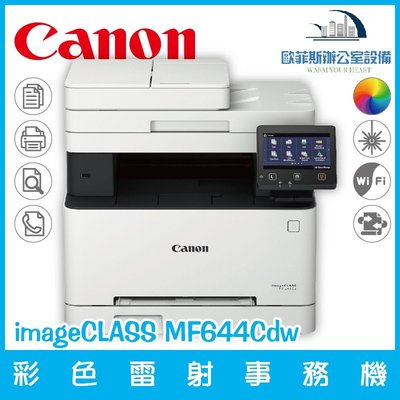 佳能 Canon imageCLASS MF644Cdw 彩色雷射事務機 列印 複印 掃描 傳真(缺貨中)