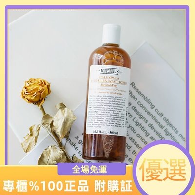 免運 kiehl's 契爾氏金盞花植物精華化妝水 金盞花 爽膚水 kiehls 金盞花化妝水500ML 控油舒緩收縮毛孔