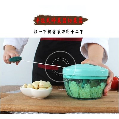 290~手拉式多功能切菜器 廚房好幫手絞肉碎菜器寶寶輔食料理器切剁器
