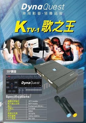 DynaQuest KTV-1 車用卡拉OK.無線麥克風 內建DSP 擴大機40瓦x4
