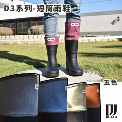 丹大戶外【DI JAN】D3系列-可摺式登山雨鞋(一般鞋底) 五色 雨鞋│登山鞋│鞋子│靴子│雨靴
