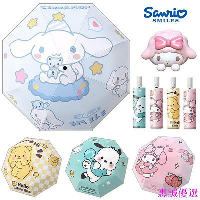 三麗鷗雨傘系列 Hello Kitty Cinnamoroll旋律傘卡哇伊My Melody Pachacco卡通動漫三-惠誠優選