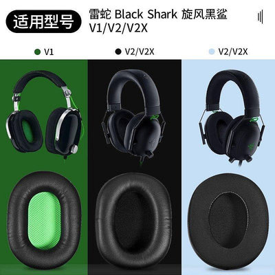 適用Razer雷蛇旋風黑鯊V2 X耳機套罩BlackShark耳機海綿as【飛女洋裝】