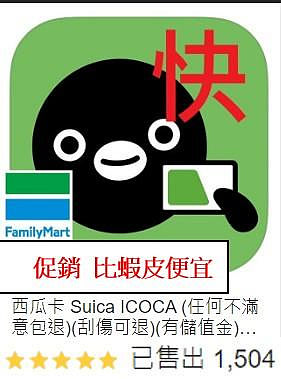西瓜卡 Suica 大阪ICOCA 現貨