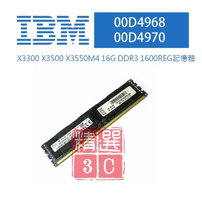 IBM X3300 X3500 X3550M4 00D4968 00D4970 16G DDR3 1600REG記憶體