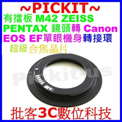 合焦晶片電子式EMF CONFIRM CHIPS有擋板檔版M42鏡頭轉Canon EOS相機身轉接環 M42-CANON