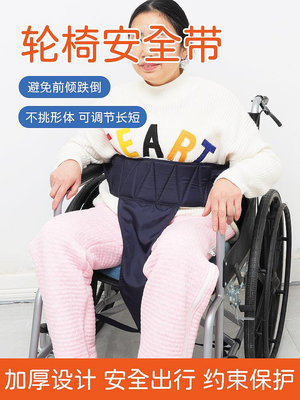 護理服 易穿服 輪椅安全防護帶老年人中風偏癱約束帶防跌倒防滑綁帶座椅固定帶